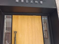 -Hatsune隐泉日式料理(三里屯太古里店)