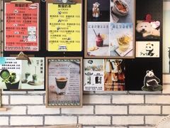-熊猫一间店欧式奶茶铺