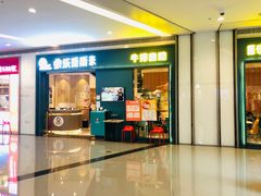 门面-快乐爱斯米牛排·寿喜烧自助(亿合城店)