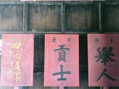 -沈坤状元府景区