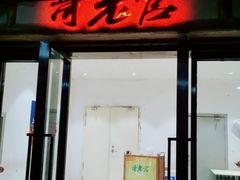 门面-哥老官重庆美蛙鱼头(西湖银泰十一哥店)