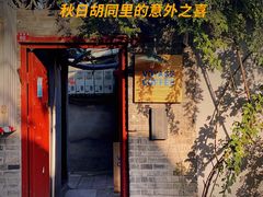 门面-VOYAGE COFFEE(北锣鼓巷店)