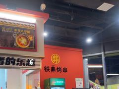 -许哥东北烧烤·铁丳烤串·宫后夹肉(繁花中心店)