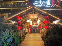 -二十八里太湖船菜(吉祥路店)