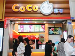 门面-CoCo都可(八达商城店)