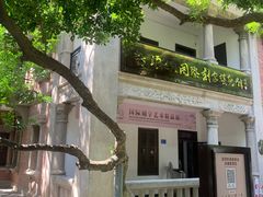 -鼓浪屿国际刻字艺术馆