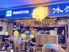 -Ice Monster冰馆·CNN评选全球十大甜品(国贸商城店)