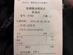 账单-陈鹏鹏潮汕菜(宝安机场T3航站楼店)