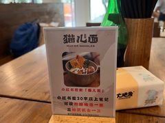 -老地方猫儿面(磁器口店)