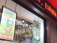 门面-来伊份(香积寺路店)