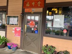 -福牛堂 Noodle Talk Home Cuisine