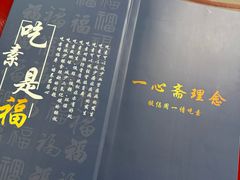 -一心斋素食馆(龙岗店)