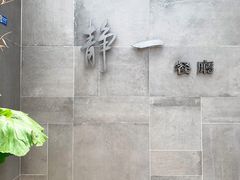 -静一餐厅·湖北菜(前门创始店)