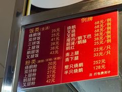 菜单-杞兴东莞烧鹅