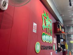 -官塘锋记鱼生·生腌·砂锅粥(牌坊街店)