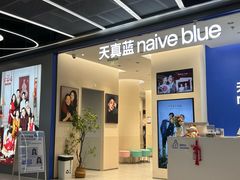 -天真蓝照相馆(五角场百联又一城店)