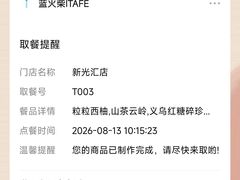 -iTAFE蓝火柴(新光汇店)
