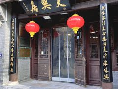 -天兴居(鲜鱼口街店)