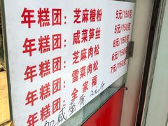 -上海虹口糕团(福州路店)