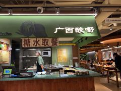 -水平有限广西米粉·广西风味集(五道口店)