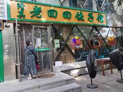 -老回回小吃(百万庄店)