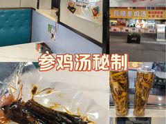 -长顺参鸡汤店(西塔总店)