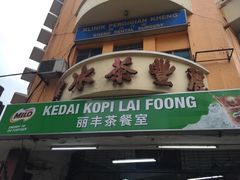 -丽丰茶冰室