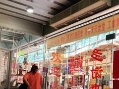 -老字号蛇口德记烧腊饭店·海鲜加工