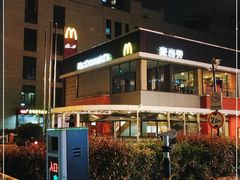 -麦当劳(仙林亚东城得来速店)