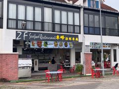 -ZF Seafood Restaurant 卓峰海鲜餐