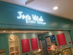 门面-Joy's Wish创意蛋糕定制&甜品台(乐虹坊精致生活广场店)