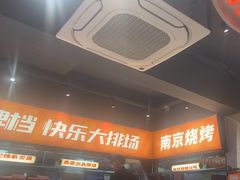 -宝记烧烤·碳锅羊肉·羊蝎子火锅·夜食社(文体路创始店)