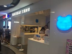 门面-兰熊鲜奶(西直门凯德mall店)