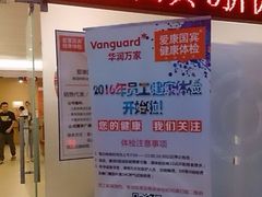 -爱康国宾体检中心(福田分院)