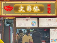 -文昌桥螺蛳粉(魏公村店)