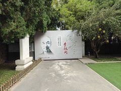 -李叔同故居纪念馆