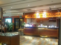 -潮牛禾记•潮汕鲜牛肉火锅(新亚洲店)