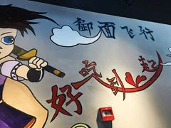 -王菊面馆(凤六店)