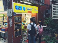 门面-椰爺爺·椰子冻砵仔糕