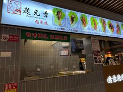 -赵元章肉骨烧(山塘街店)