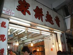 门面-奇趣饼家