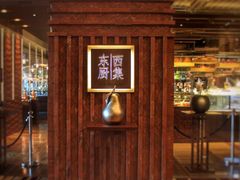 -南通滨江洲际酒店-西集自助餐厅