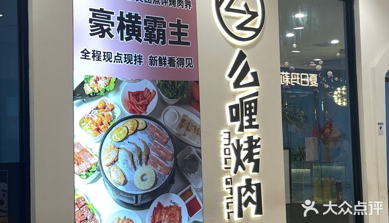 大学生6.8折吃烤肉🥩咯！价格非常亲民必吃！必🐛🐛🐛