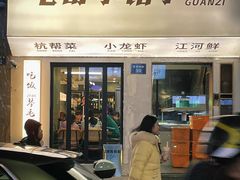 -毛哥小馆子(百井坊巷店)