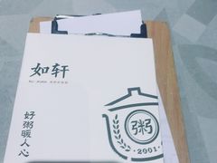 -如轩·海鲜砂锅粥·潮汕菜(南城店)
