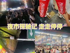-大学城夜市