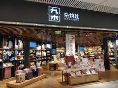 -九木杂物社(恒隆广场店)
