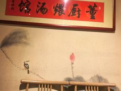 -董厨煨汤馆(车站路店)