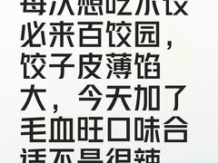 -百饺园(平山道店)