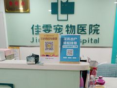 -佳雯宠物医院·皮肤科·内外科(春晓路分院)